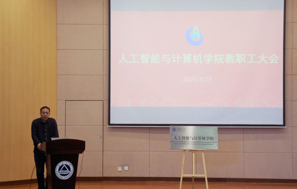 人工智能与计算机学院院长刘渊教授进行讲话 人工智能与计算机学院院长刘渊教授进行讲话
