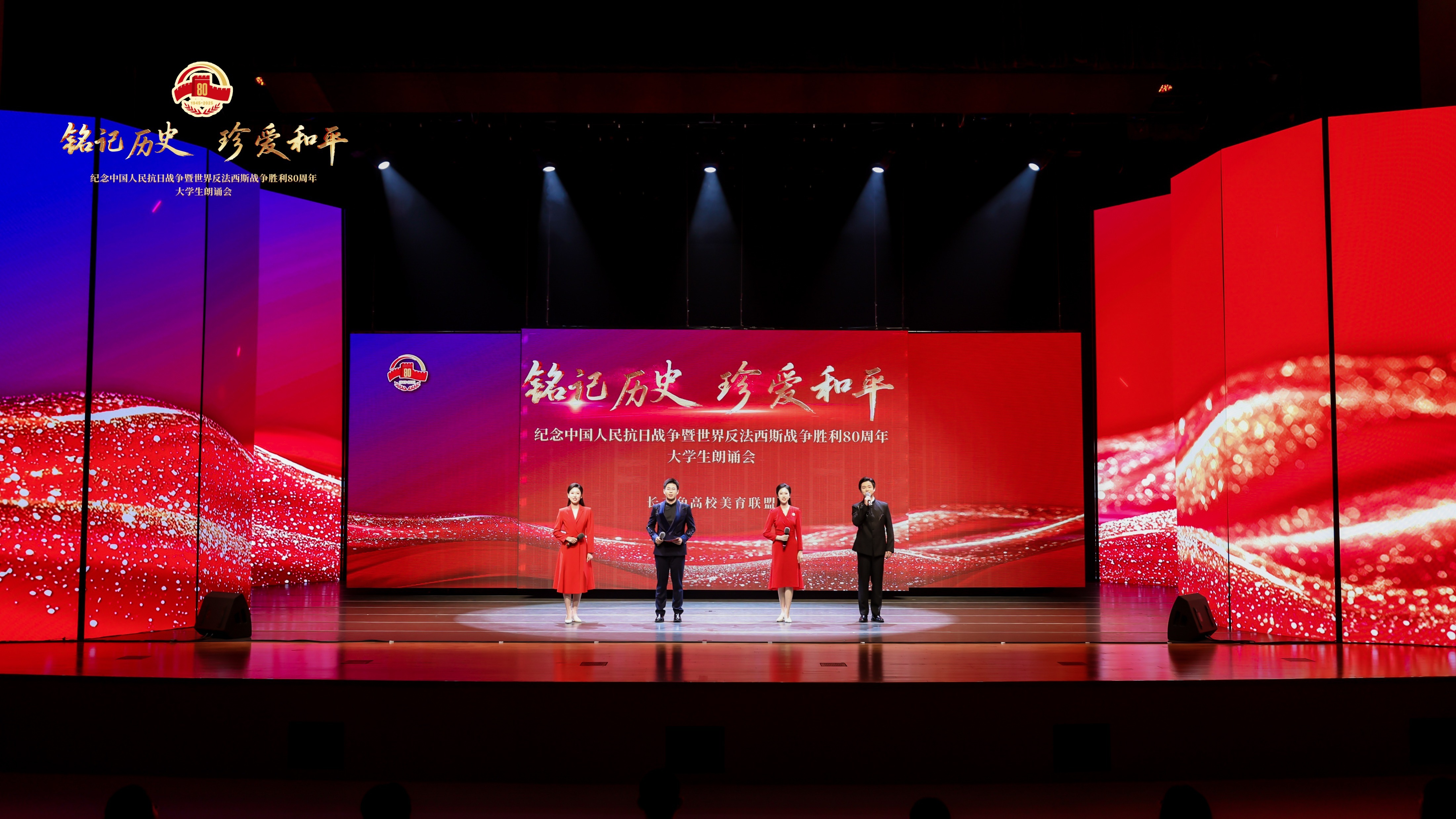 长三角高校纪念中国人民抗日战争暨世界反法西斯战争胜利80周年大学生朗诵会深情开场